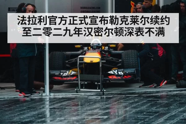Formula 1 pit stop